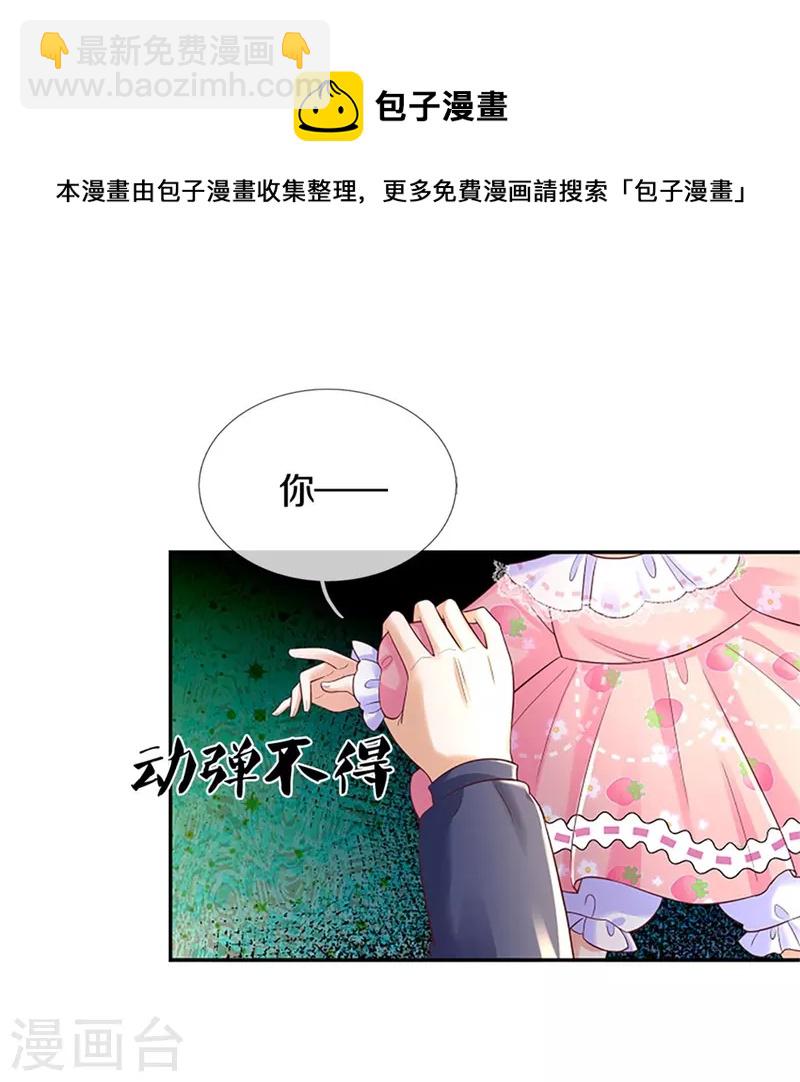🍟某天成为王的女儿 第449话 我来保护您！ 第33页
