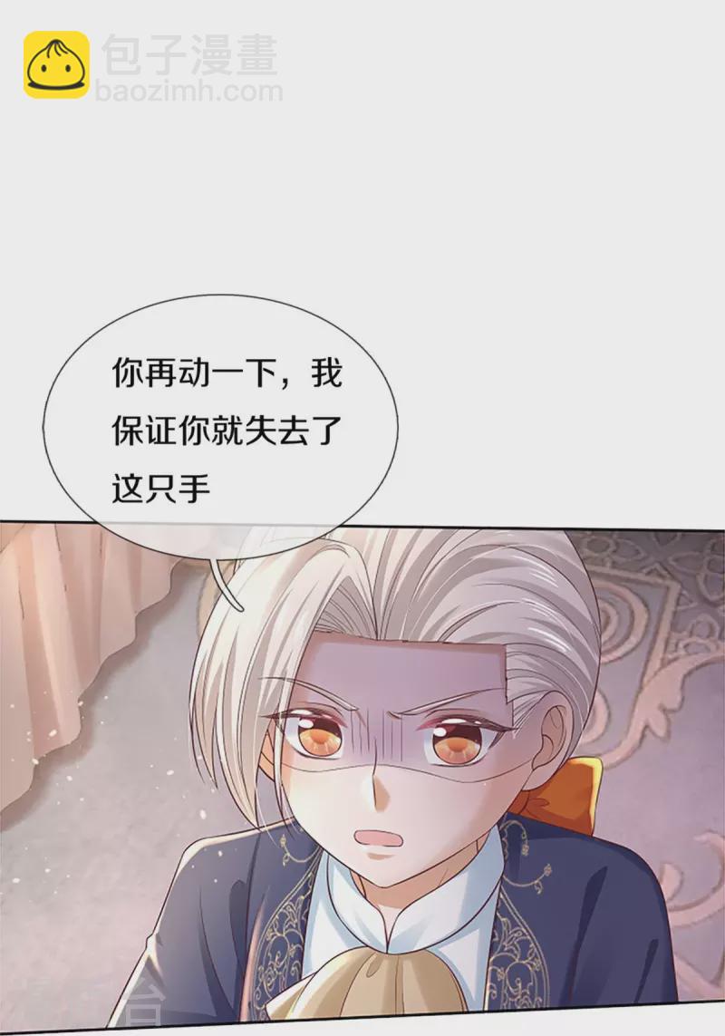 🍟某天成为王的女儿 第449话 我来保护您！ 第34页