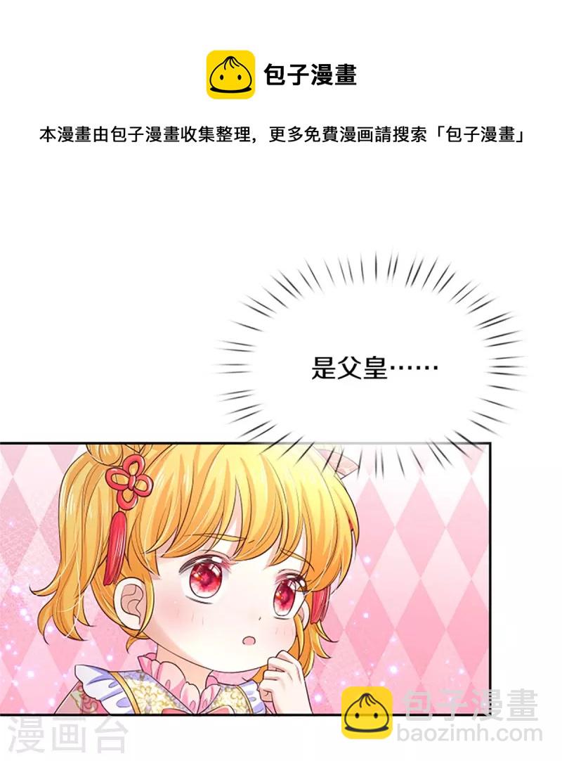 🍟某天成为王的女儿 第449话 我来保护您！ 第37页