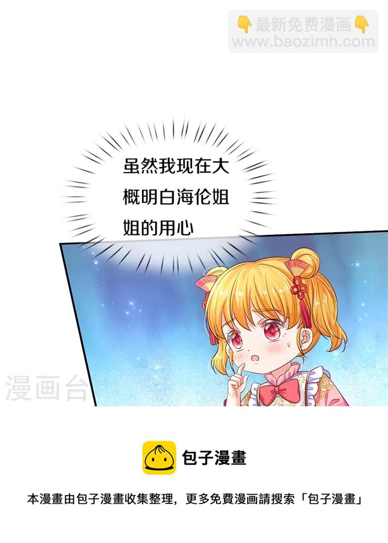 🍟某天成为王的女儿 第449话 我来保护您！ 第5页
