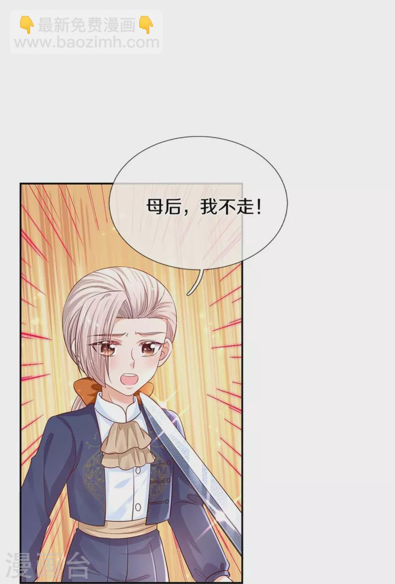 🍟某天成为王的女儿 第449话 我来保护您！ 第7页