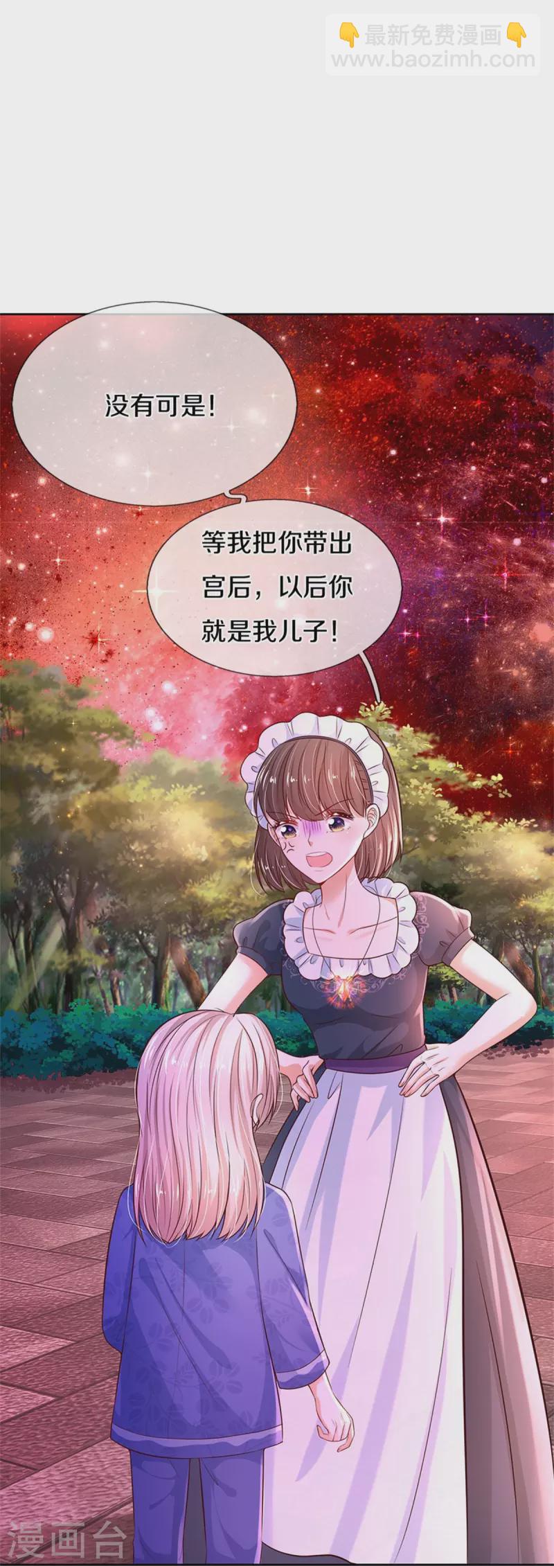🍟某天成为王的女儿 第455话 他们不配为人父母 第10页