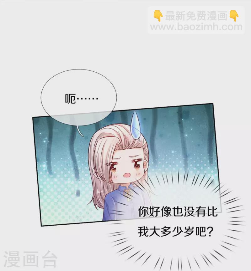 🍟某天成为王的女儿 第455话 他们不配为人父母 第11页
