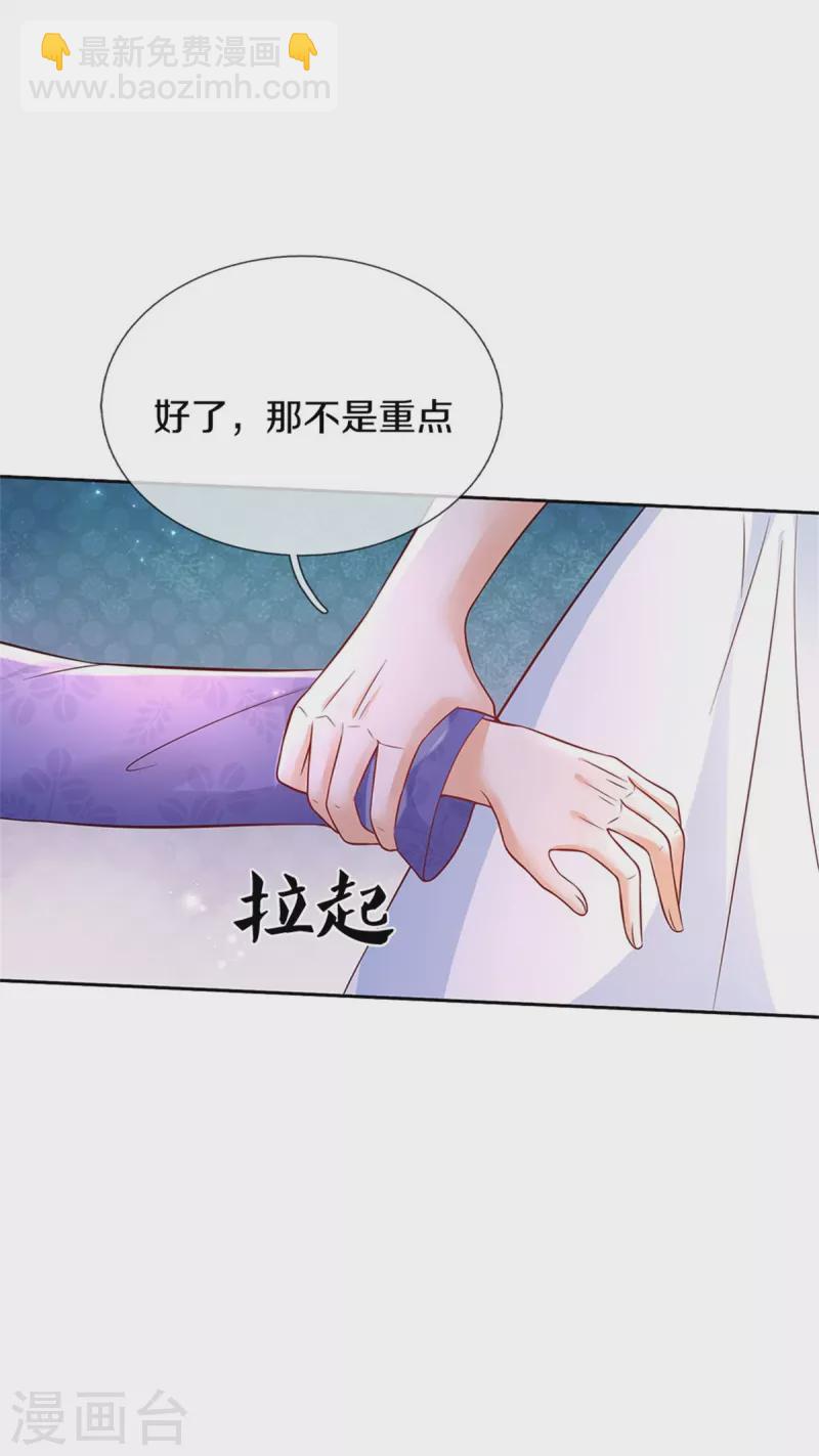 🍟某天成为王的女儿 第455话 他们不配为人父母 第13页