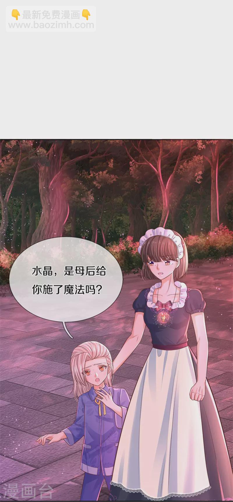 🍟某天成为王的女儿 第455话 他们不配为人父母 第21页