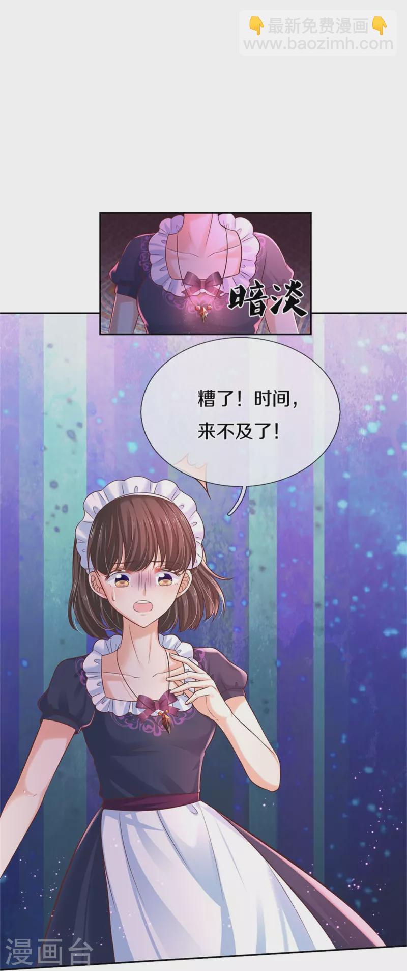 🍟某天成为王的女儿 第455话 他们不配为人父母 第26页