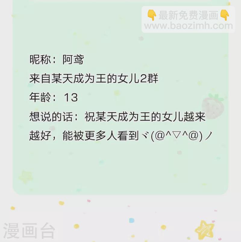 🍟某天成为王的女儿 第455话 他们不配为人父母 第28页