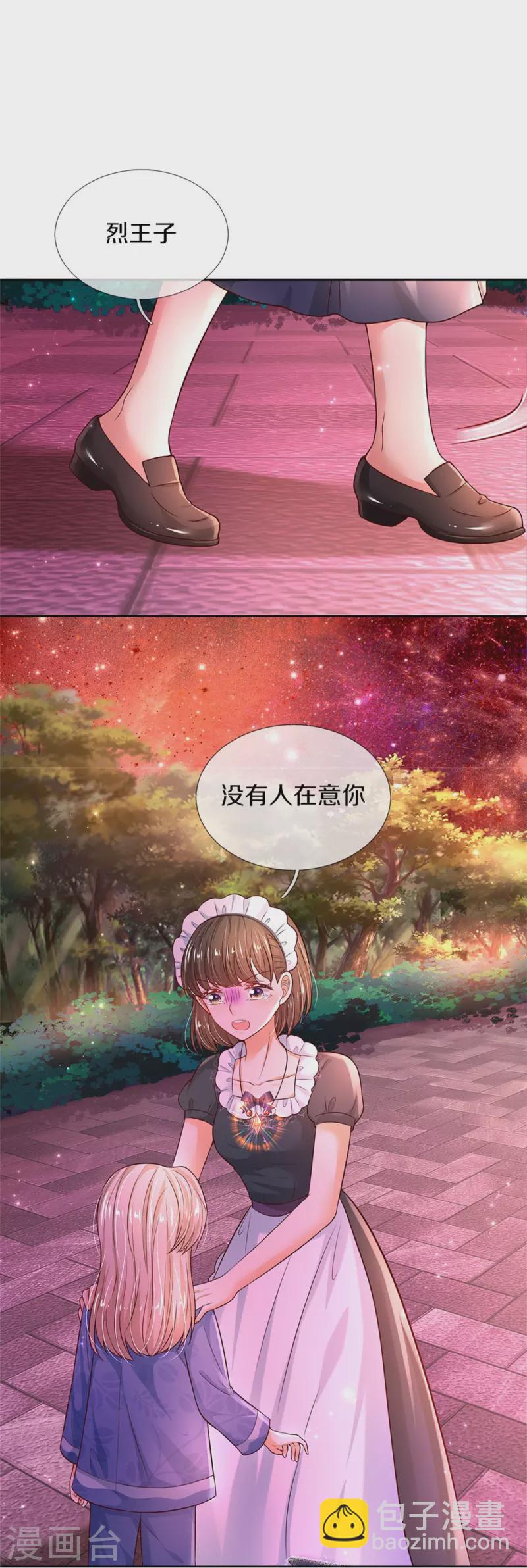 🍟某天成为王的女儿 第455话 他们不配为人父母 第6页