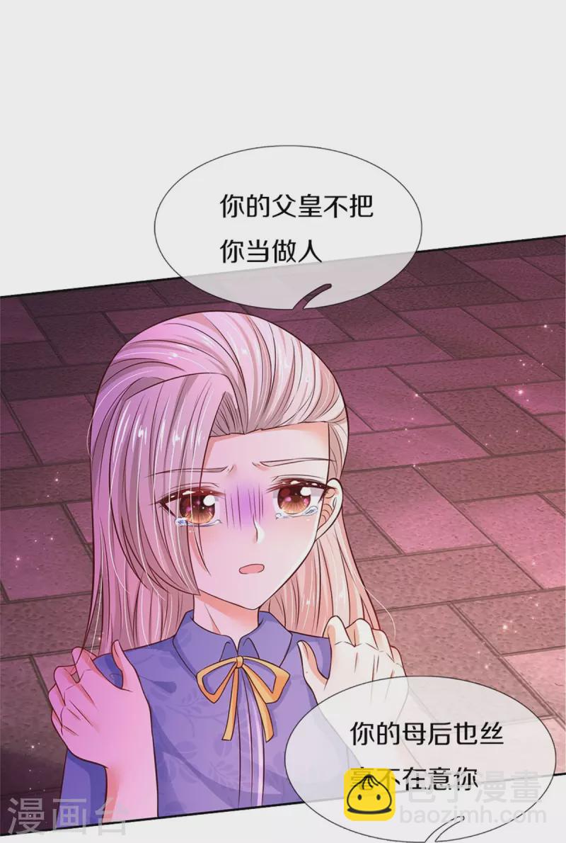 🍟某天成为王的女儿 第455话 他们不配为人父母 第7页