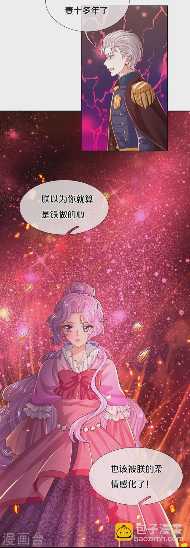🍟某天成为王的女儿 第457话 你就去地狱哭去吧 第17页