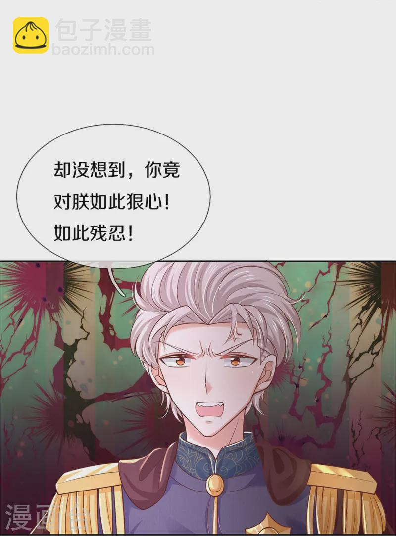 🍟某天成为王的女儿 第457话 你就去地狱哭去吧 第18页