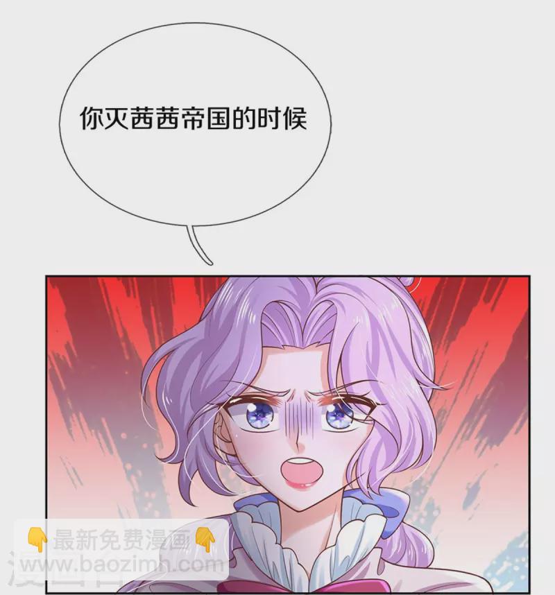 🍟某天成为王的女儿 第457话 你就去地狱哭去吧 第23页