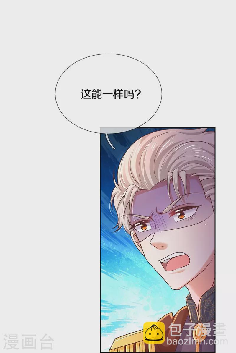 🍟某天成为王的女儿 第457话 你就去地狱哭去吧 第27页