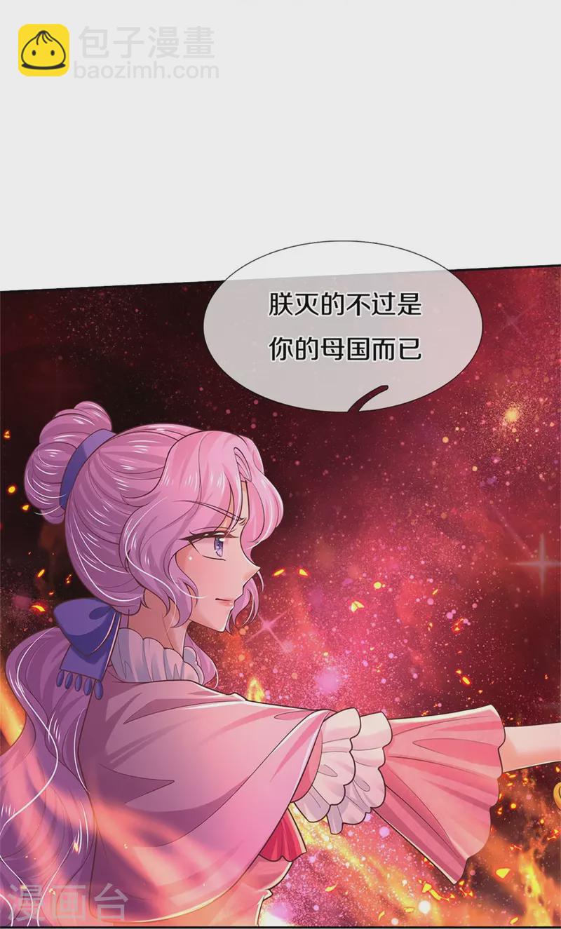 🍟某天成为王的女儿 第457话 你就去地狱哭去吧 第28页