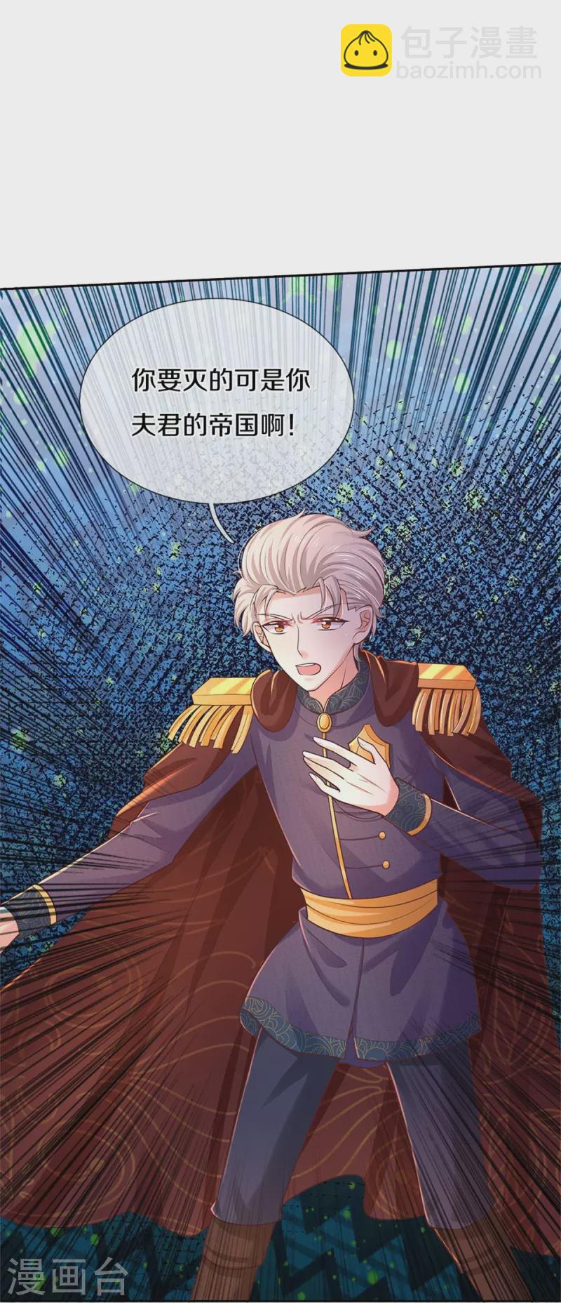 🍟某天成为王的女儿 第457话 你就去地狱哭去吧 第29页