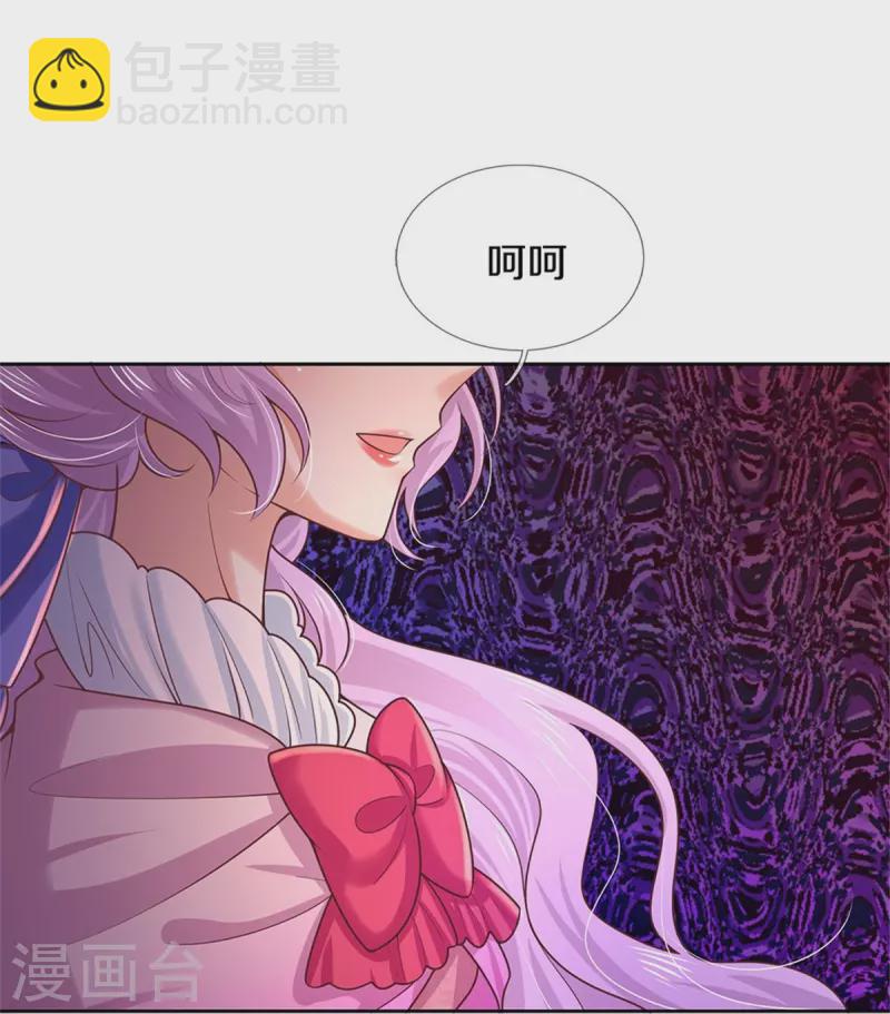 🍟某天成为王的女儿 第457话 你就去地狱哭去吧 第30页
