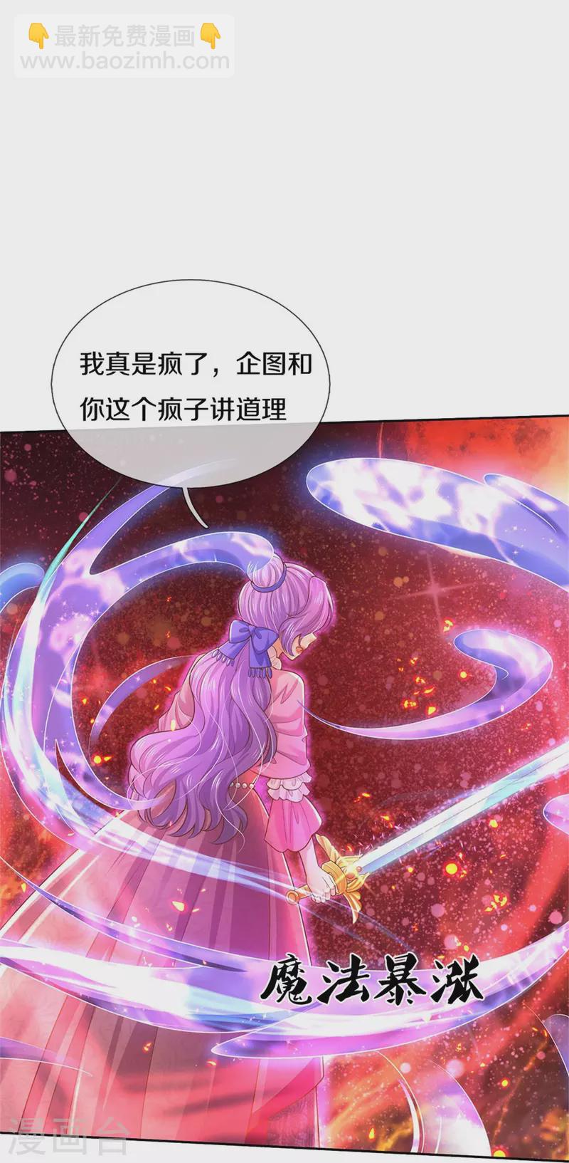 🍟某天成为王的女儿 第457话 你就去地狱哭去吧 第31页