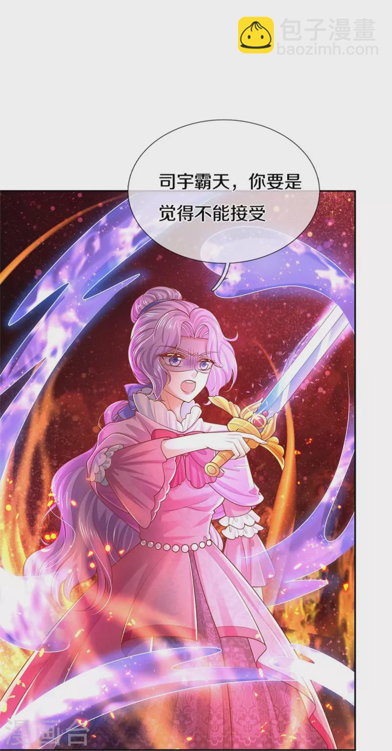 🍟某天成为王的女儿 第457话 你就去地狱哭去吧 第32页