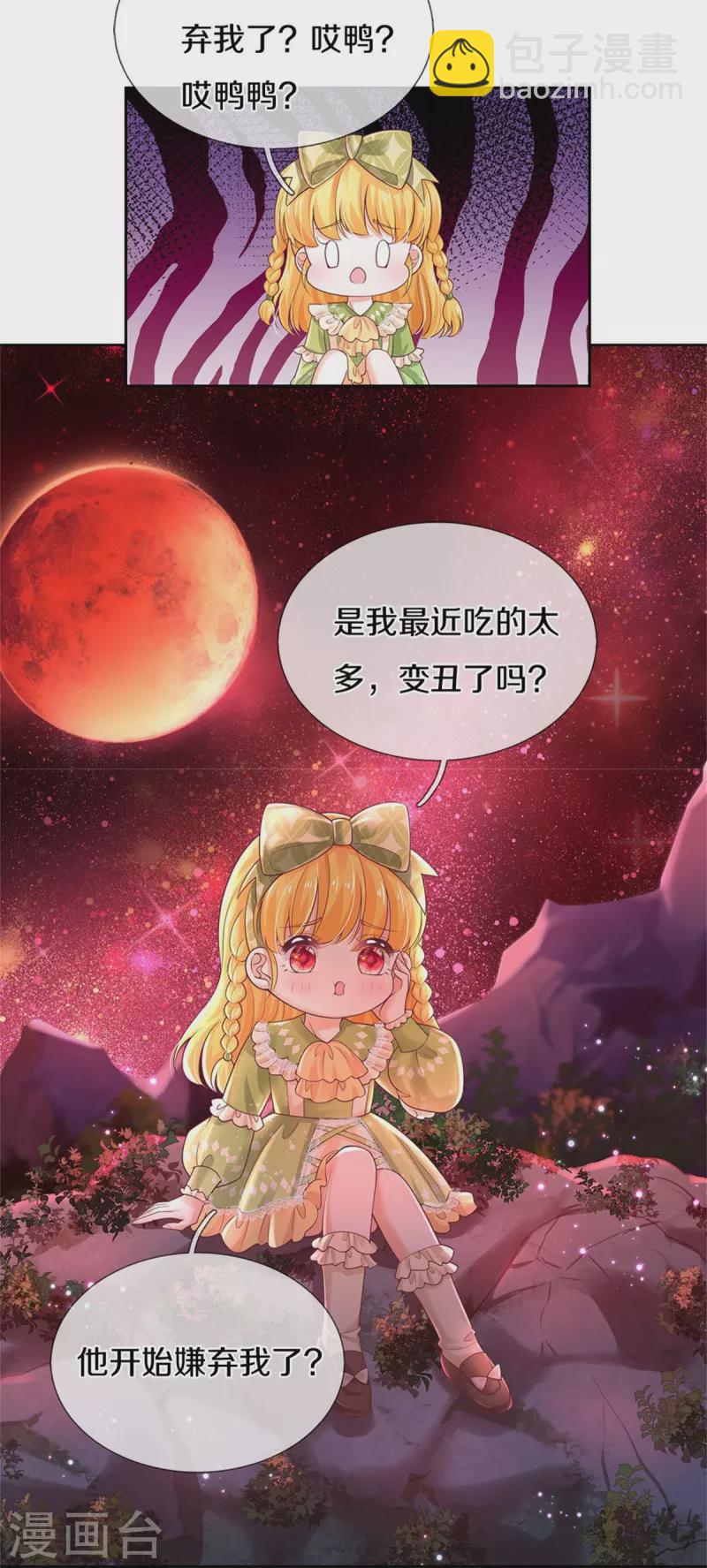 🍟某天成为王的女儿 第457话 你就去地狱哭去吧 第4页