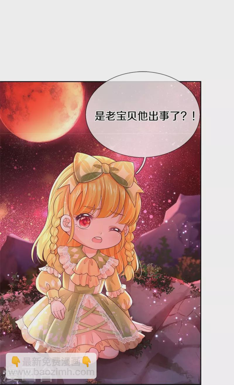 🍟某天成为王的女儿 第457话 你就去地狱哭去吧 第9页