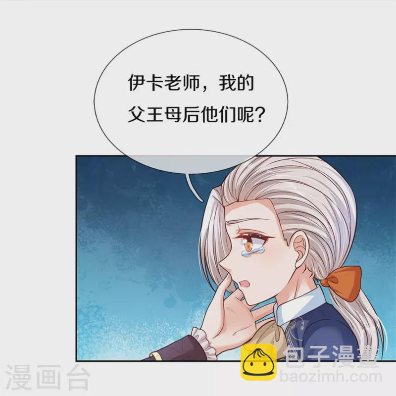 🍟某天成为王的女儿 第461话 最后一个王子 第11页
