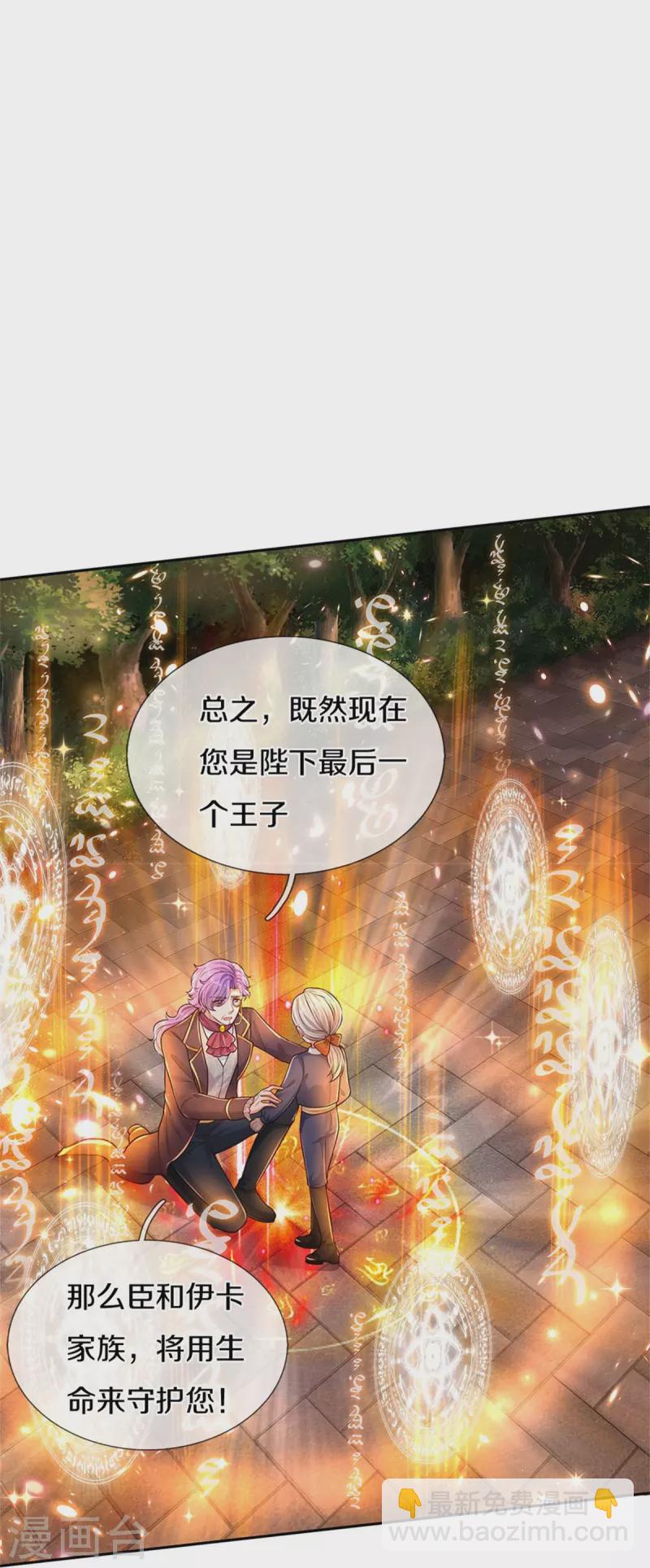 🍟某天成为王的女儿 第461话 最后一个王子 第13页
