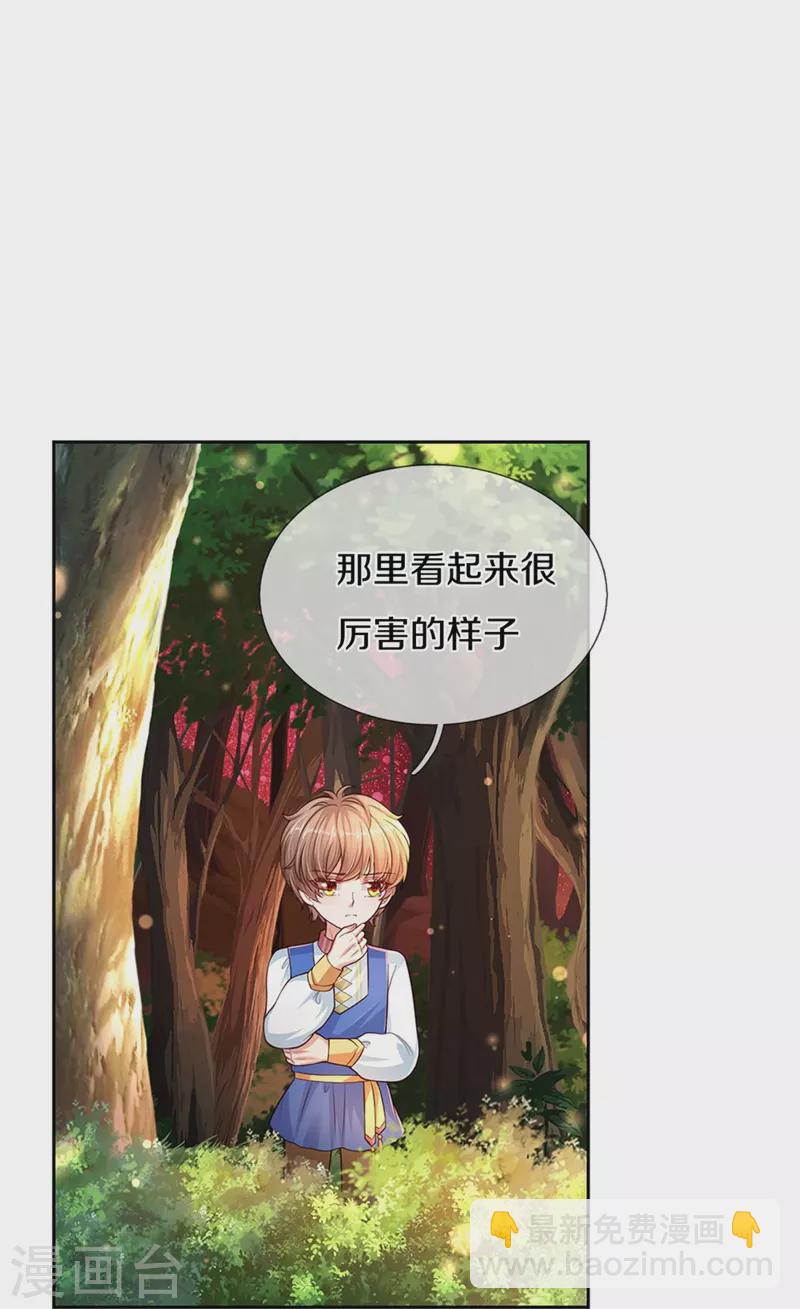 🍟某天成为王的女儿 第461话 最后一个王子 第15页
