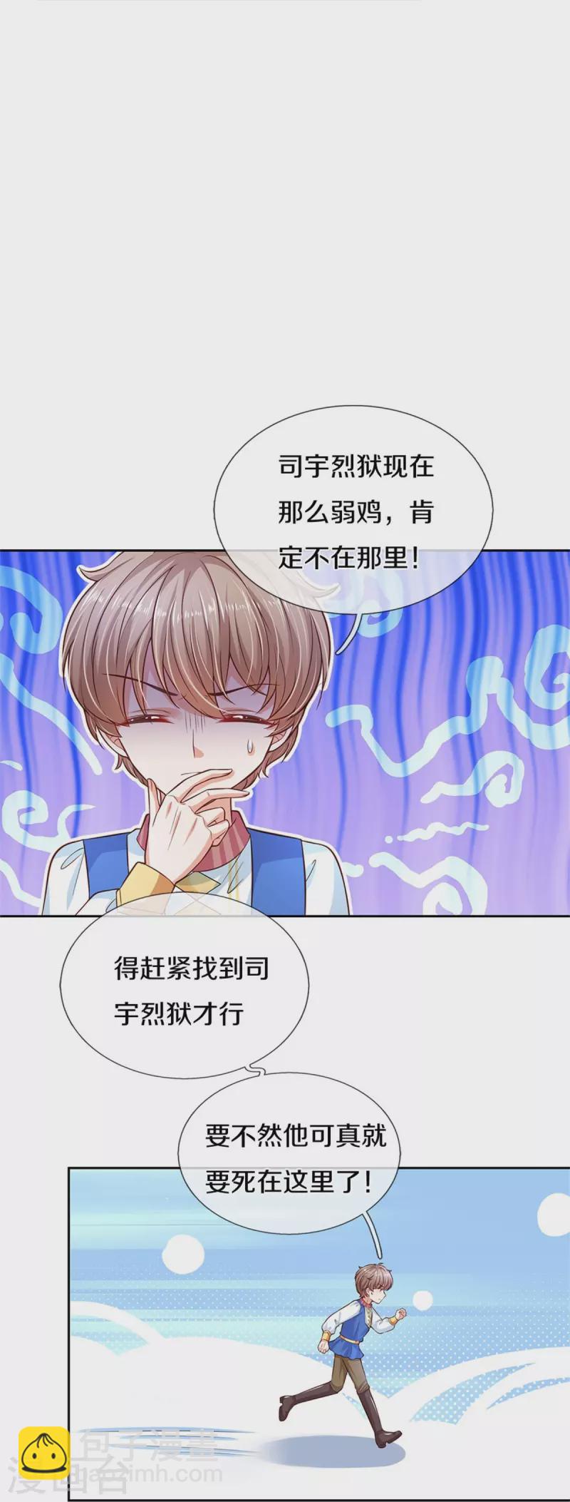 🍟某天成为王的女儿 第461话 最后一个王子 第16页
