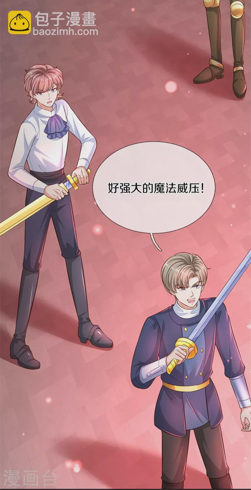 🍟某天成为王的女儿 第461话 最后一个王子 第21页
