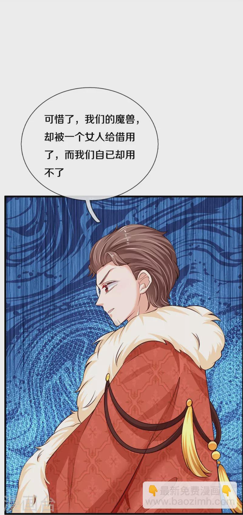 🍟某天成为王的女儿 第461话 最后一个王子 第26页