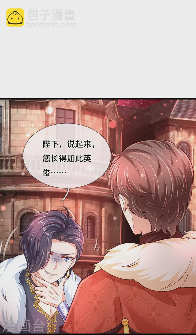 🍟某天成为王的女儿 第461话 最后一个王子 第27页
