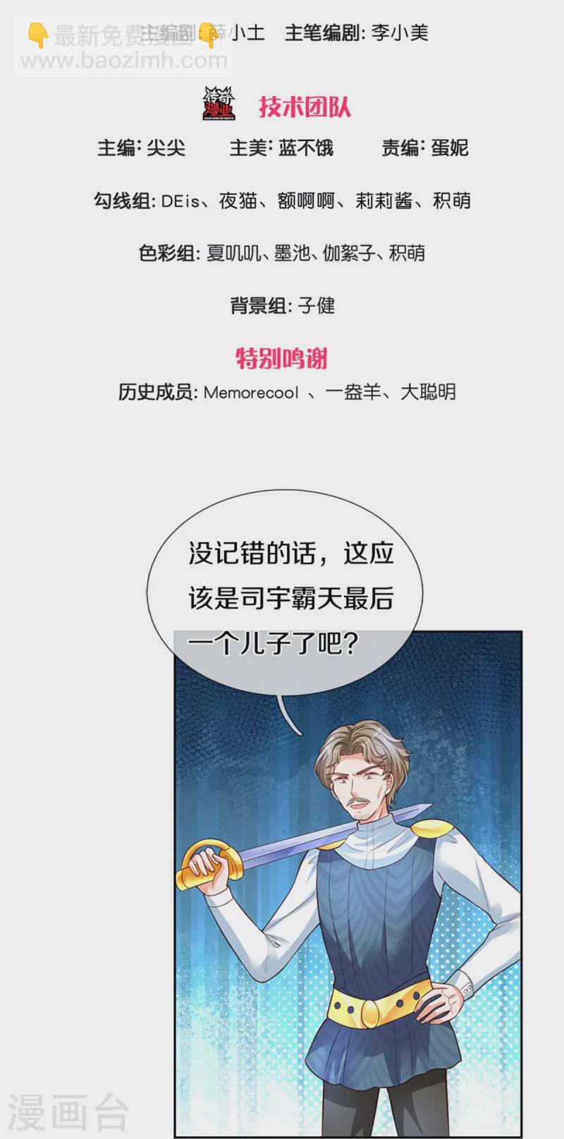 🍟某天成为王的女儿 第461话 最后一个王子 第3页