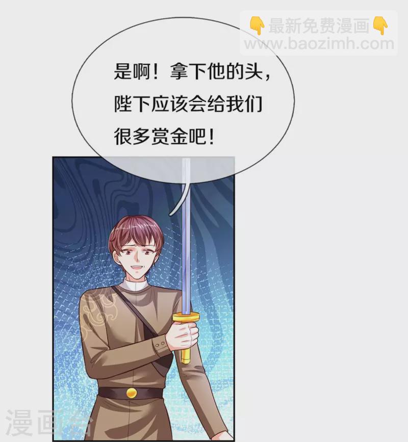 🍟某天成为王的女儿 第461话 最后一个王子 第4页