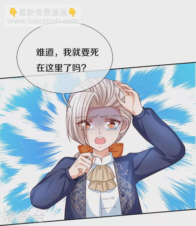 🍟某天成为王的女儿 第461话 最后一个王子 第6页