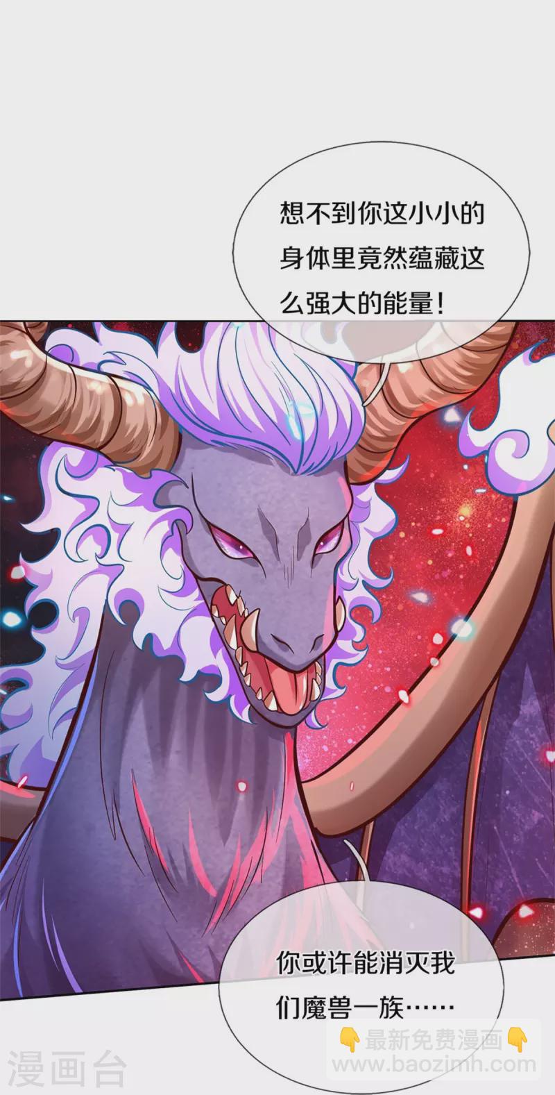 🍟某天成为王的女儿 第463话 乖乖被我吃掉吧 第10页