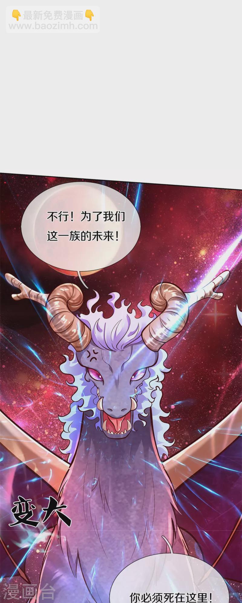 🍟某天成为王的女儿 第463话 乖乖被我吃掉吧 第11页