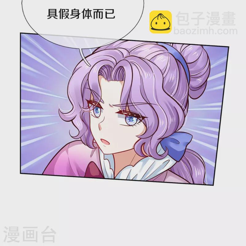 🍟某天成为王的女儿 第463话 乖乖被我吃掉吧 第17页