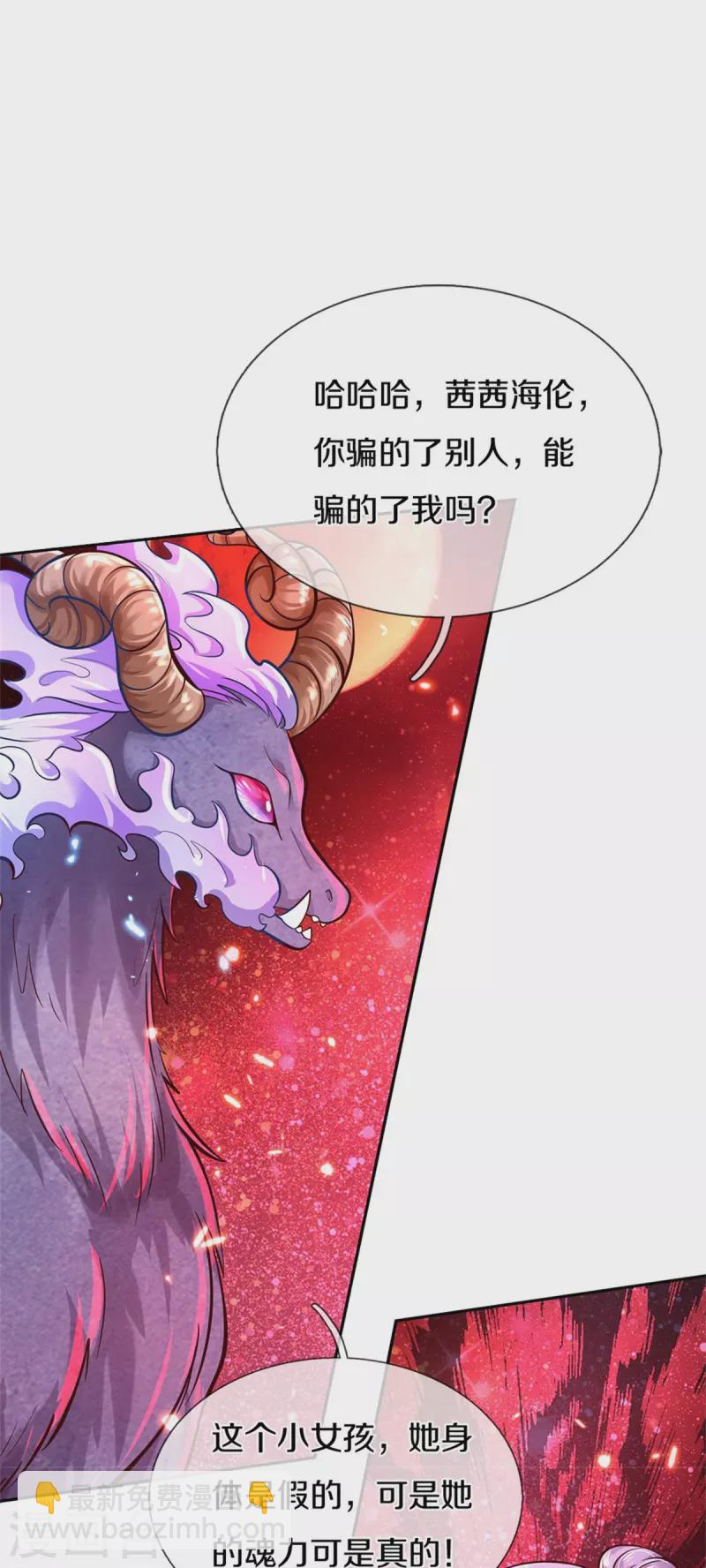 🍟某天成为王的女儿 第463话 乖乖被我吃掉吧 第18页