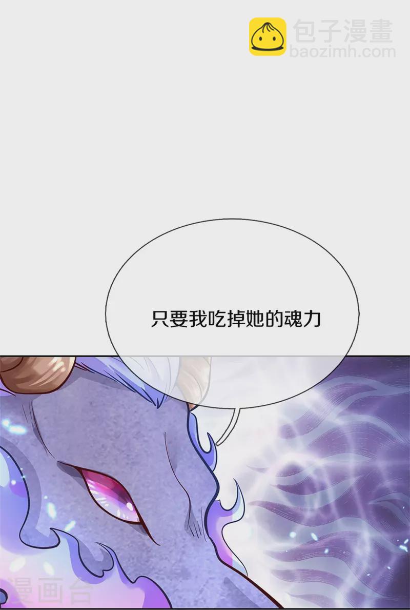 🍟某天成为王的女儿 第463话 乖乖被我吃掉吧 第20页