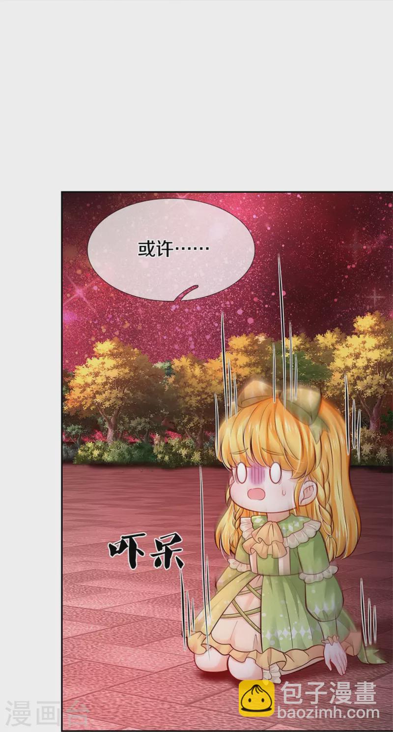 🍟某天成为王的女儿 第463话 乖乖被我吃掉吧 第21页