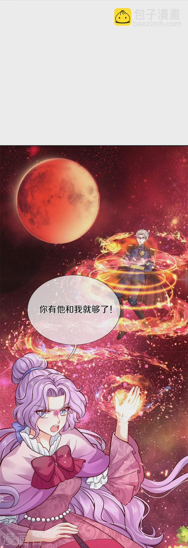 🍟某天成为王的女儿 第463话 乖乖被我吃掉吧 第23页