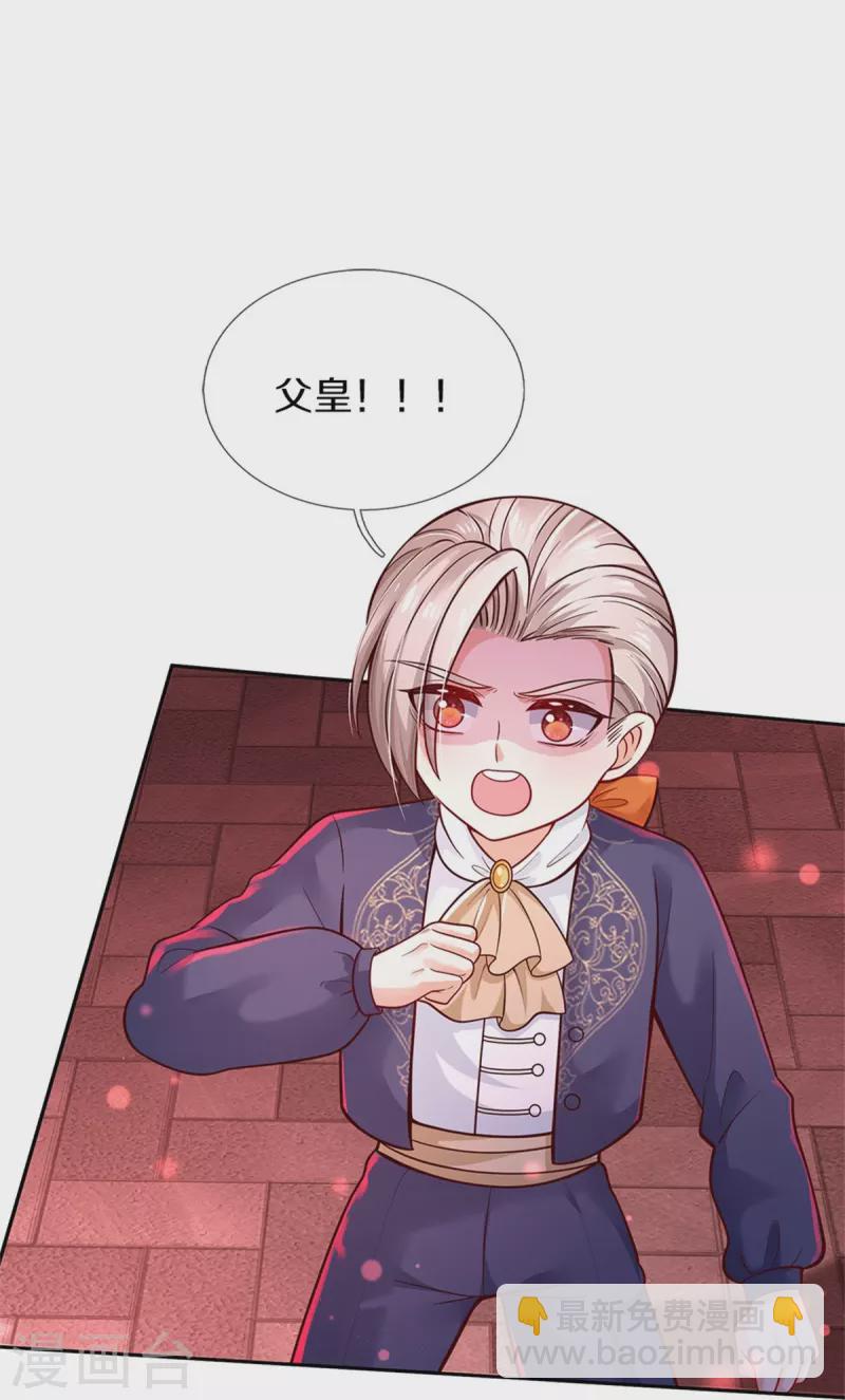 🍟某天成为王的女儿 第463话 乖乖被我吃掉吧 第27页