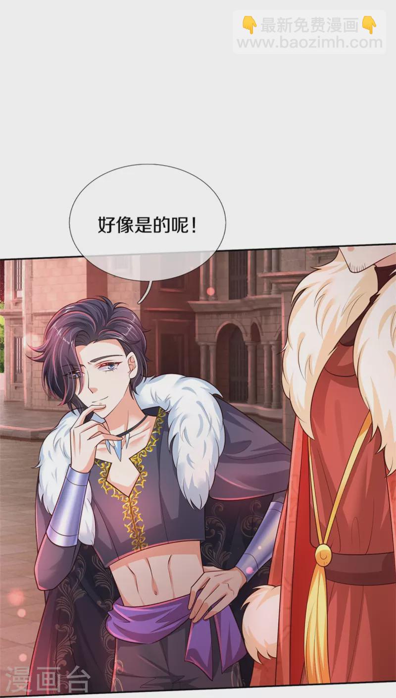 🍟某天成为王的女儿 第463话 乖乖被我吃掉吧 第30页