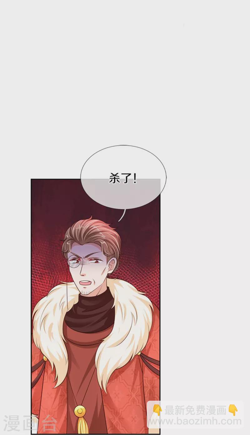 🍟某天成为王的女儿 第463话 乖乖被我吃掉吧 第31页