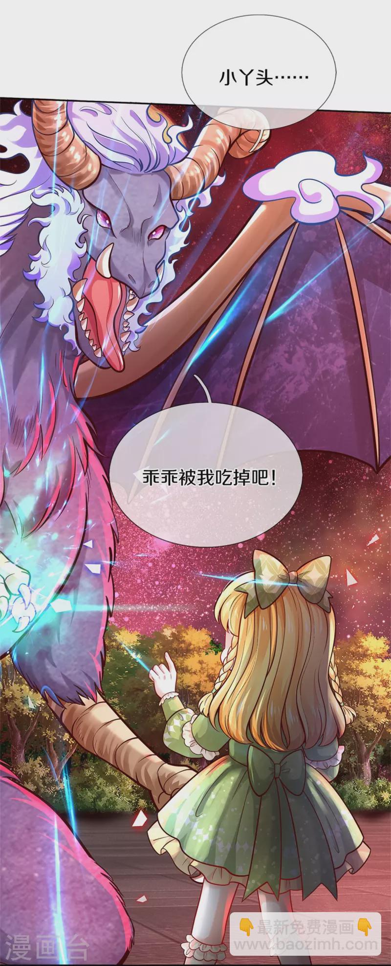 🍟某天成为王的女儿 第463话 乖乖被我吃掉吧 第4页