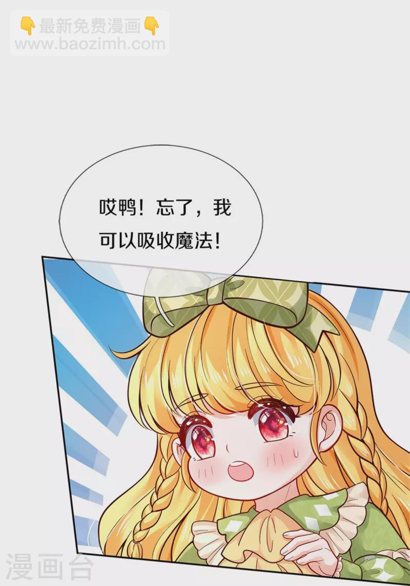 🍟某天成为王的女儿 第463话 乖乖被我吃掉吧 第7页
