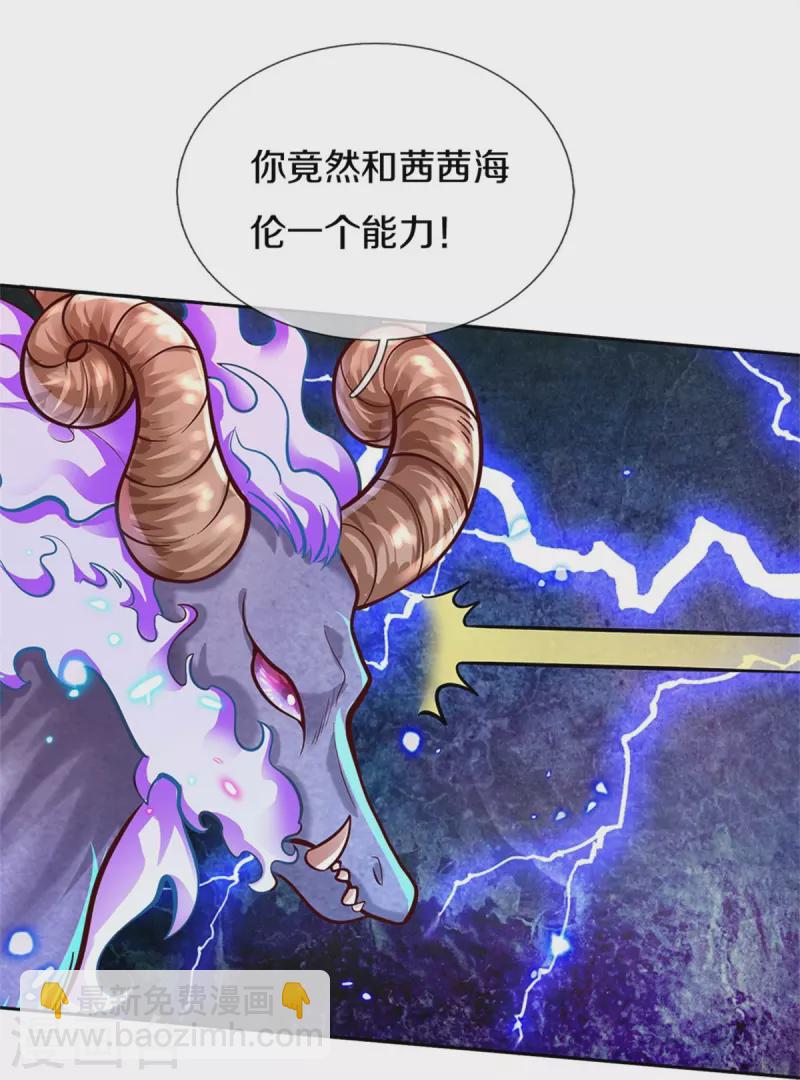 🍟某天成为王的女儿 第463话 乖乖被我吃掉吧 第8页