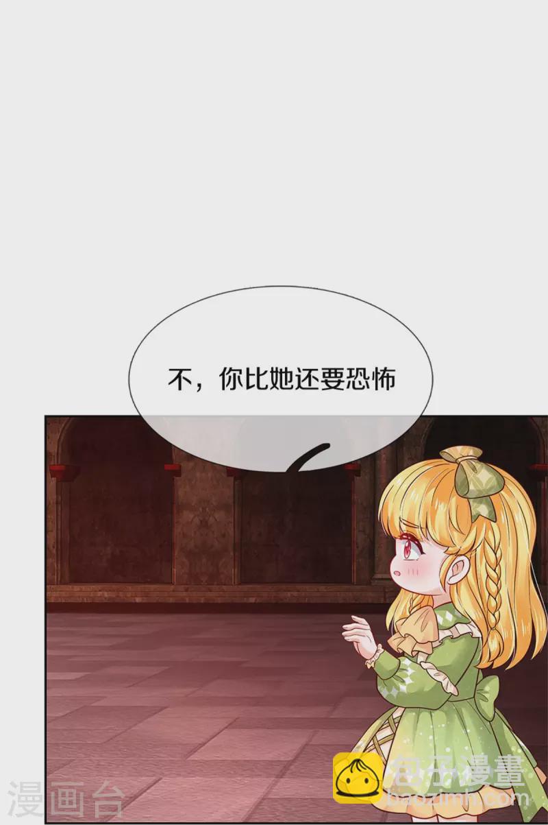 🍟某天成为王的女儿 第463话 乖乖被我吃掉吧 第9页
