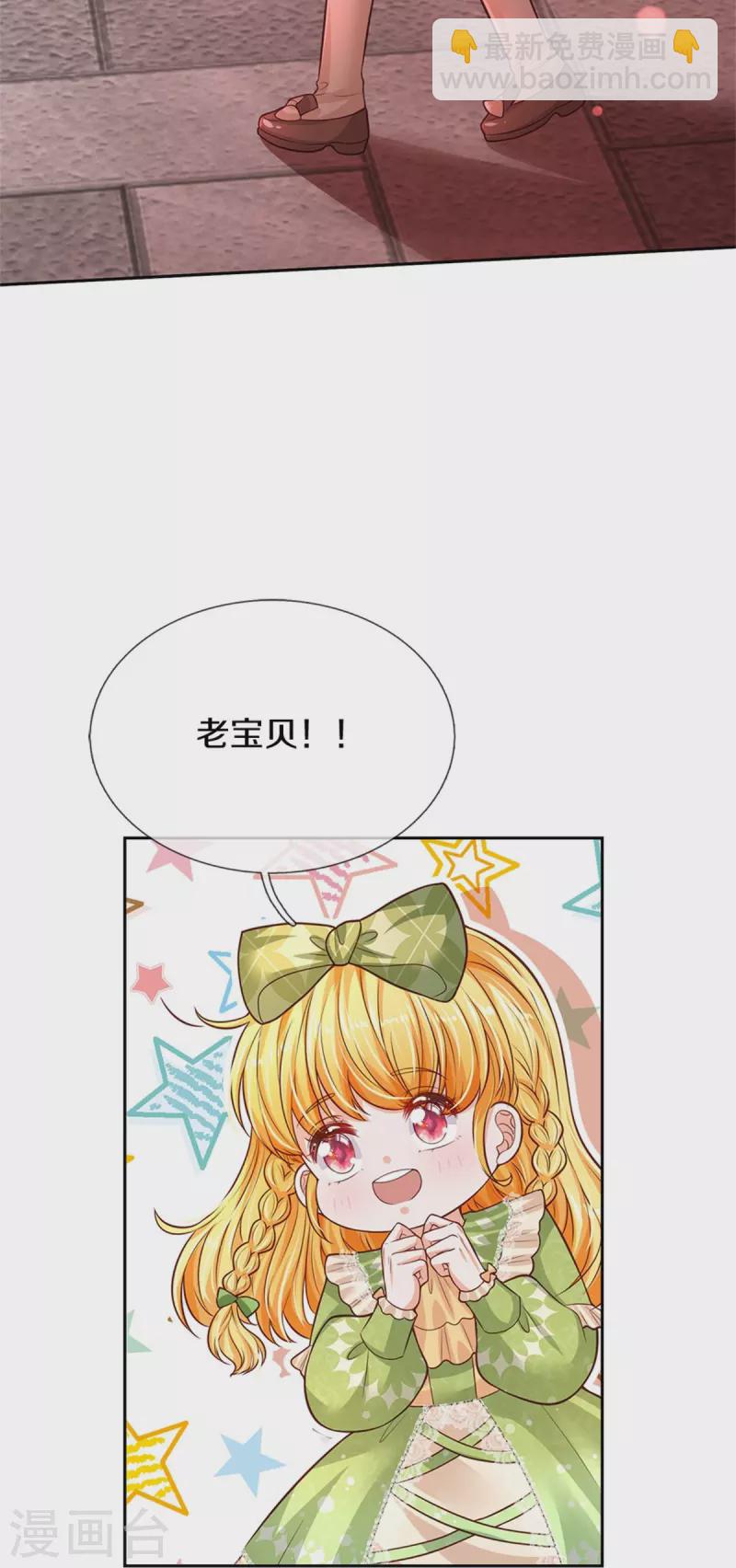 🍟某天成为王的女儿 第465话 我要与父皇同在 第11页