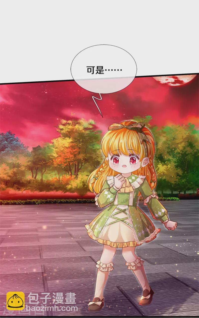 🍟某天成为王的女儿 第465话 我要与父皇同在 第13页